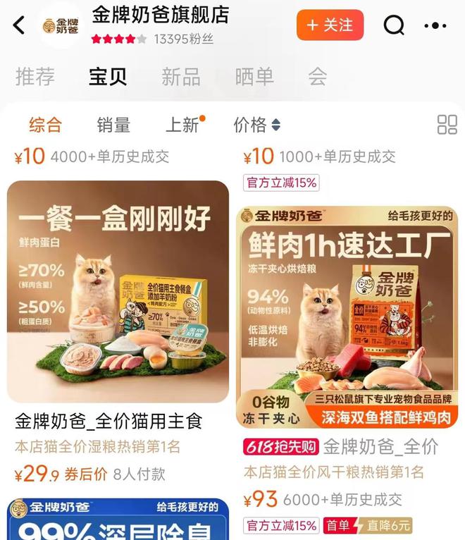口粮！三只松鼠靠什么重返宠物食品赛道pg电子中文模拟器零食巨头盯上毛孩子(图3)