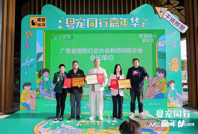 宠同行”广东宠物友好空间测评项目启动pg电子试玩平台破译“它经济” “粤(图2)